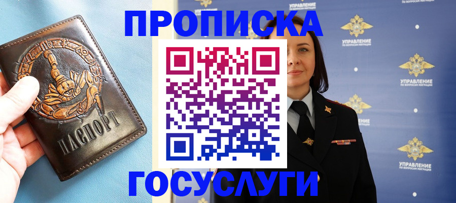 прописка для школы в Кяхте