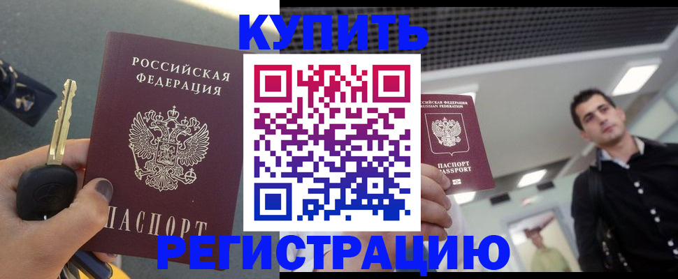 временная регистрация в Кяхте